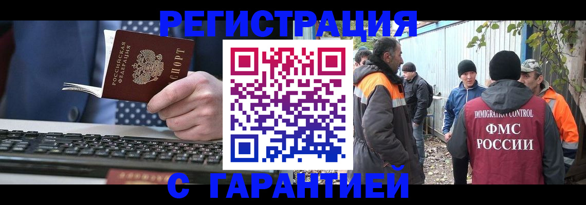 прописка иностранных граждан в Алексине