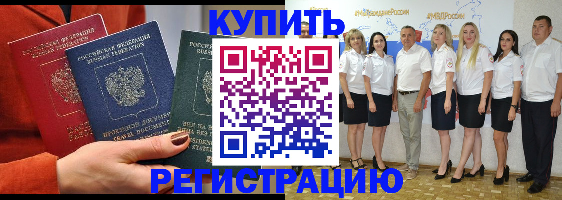 купить прописку в Алексине